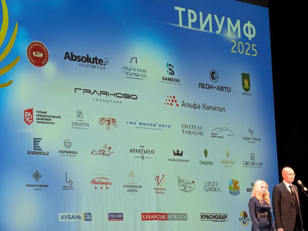 Стена премии «ТРИУМФ 2025» с логотипом EISENHOLZ
